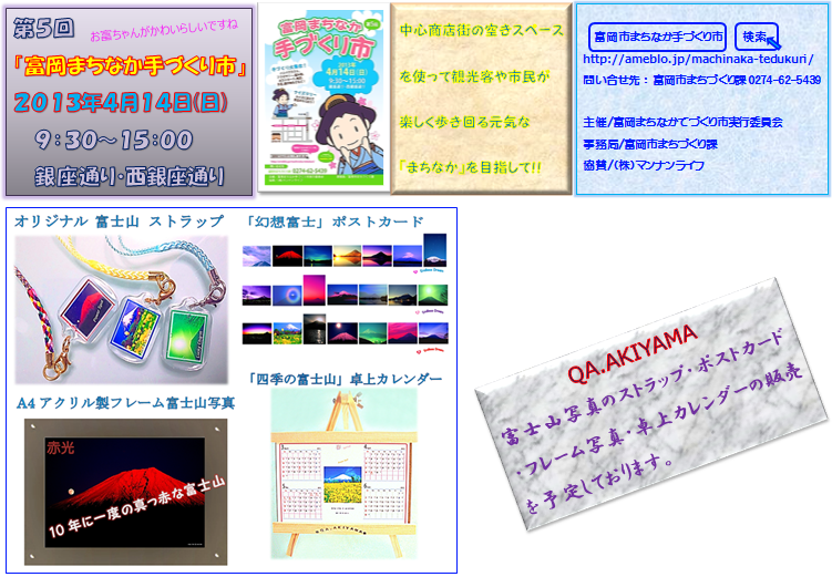 富岡まちなか手づくり市4月14日(日) 富岡まちなか手づくり市4月14日(日)